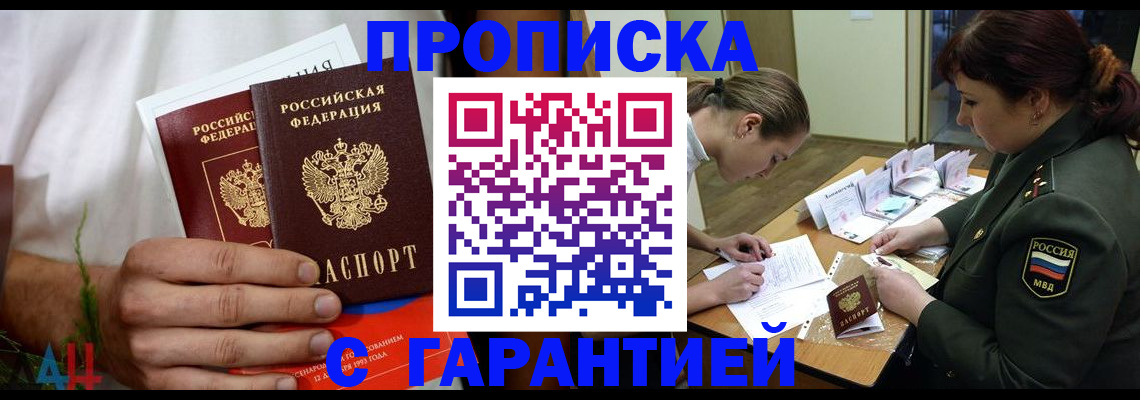 прописка паспорт в Трёхгорном