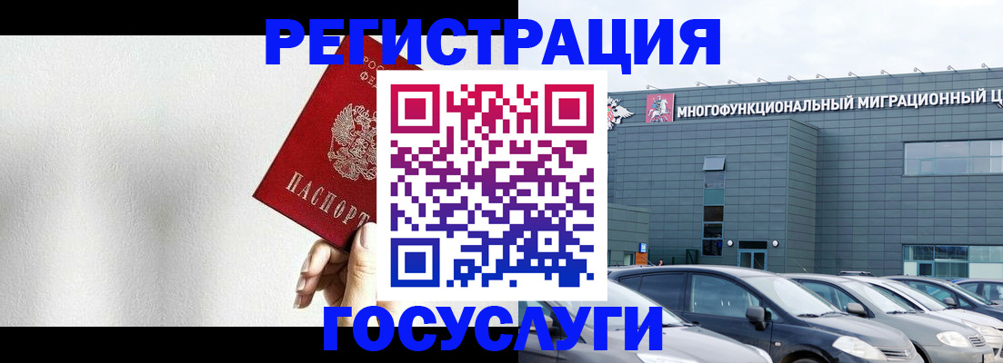 прописка штамп в Трёхгорном