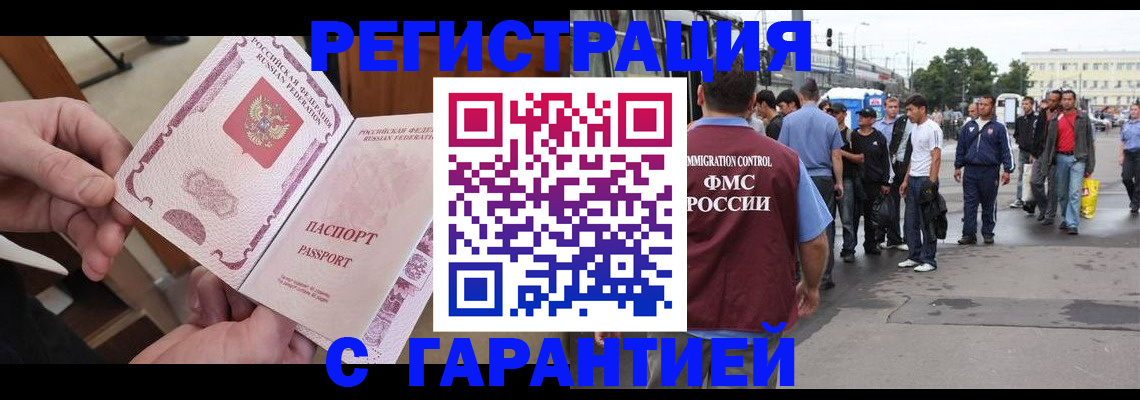 временная регистрация для всех в Трёхгорном