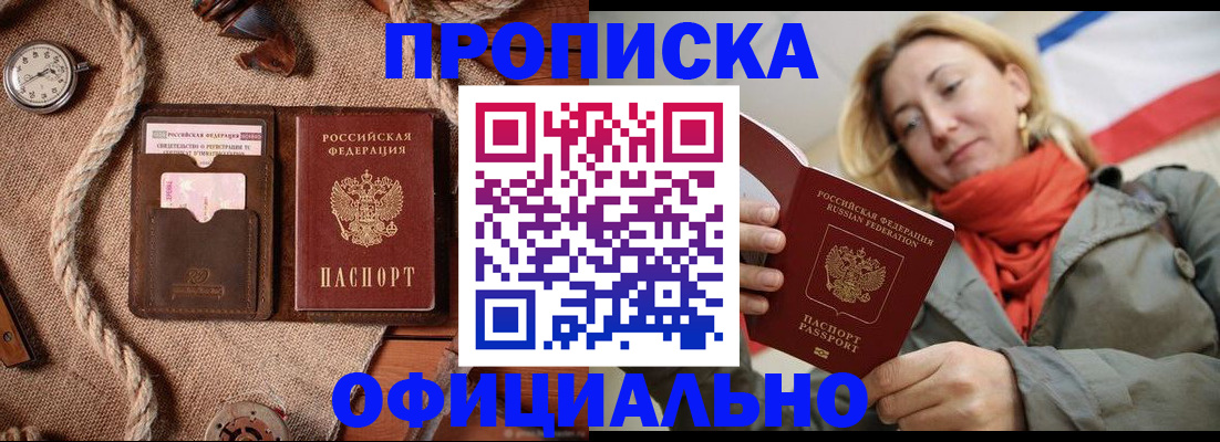 прописка штамп в Трёхгорном